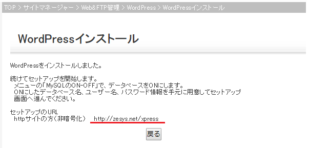 WordPressのインストール 4
