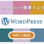 WordPressの初期設定！？ 3