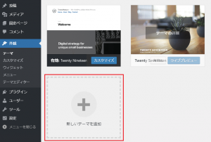 新しいテーマの追加