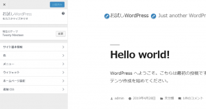 カスタマイズ画面