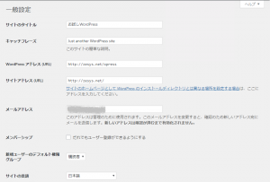 WordPressサイトを設定しよう!①
