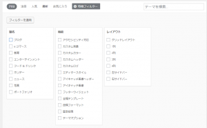 特徴フィルター