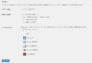 WordPressサイトを設定しよう!② 4 アバター