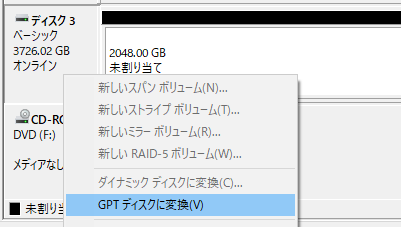 GPTディスクに変換