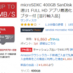 microSD-Amazonでパシャリｗ