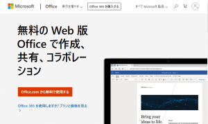 Microsoft Officeは WEB版が無料で使えます！ 3