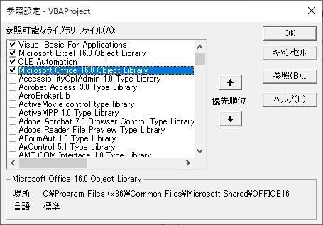 Excel VBAの参照設定 12