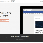 Microsoft Officeは WEB版が無料で使えます！ 3