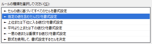 セルの強調表示ルール 3