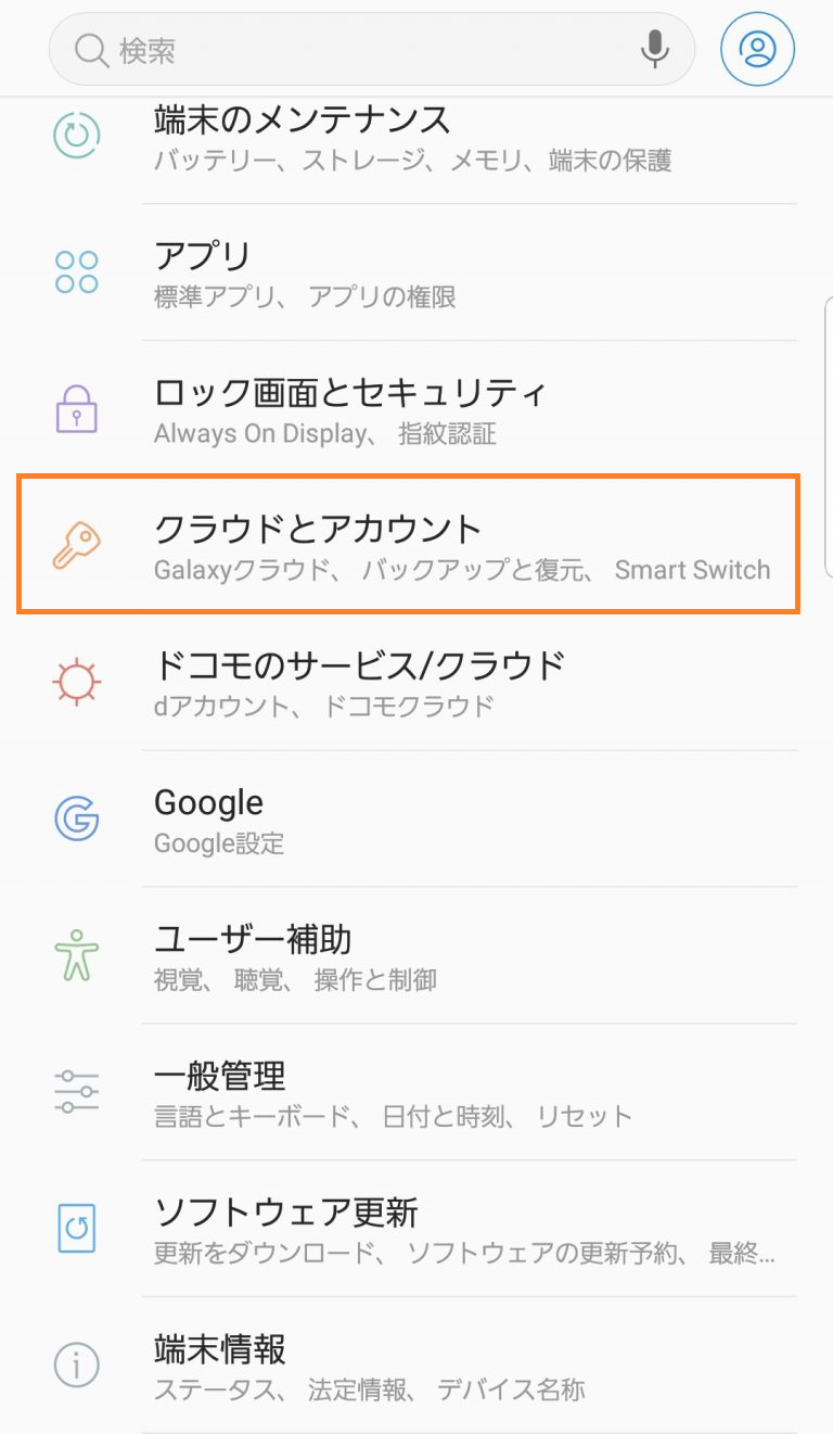 2台のgalaxy間でデータを移行する