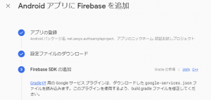 Firebase SDK の追加