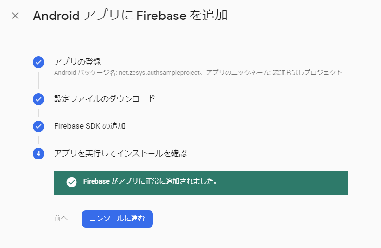 Android - Firebaseを導入する 7