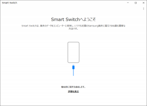 Smart Switch起動