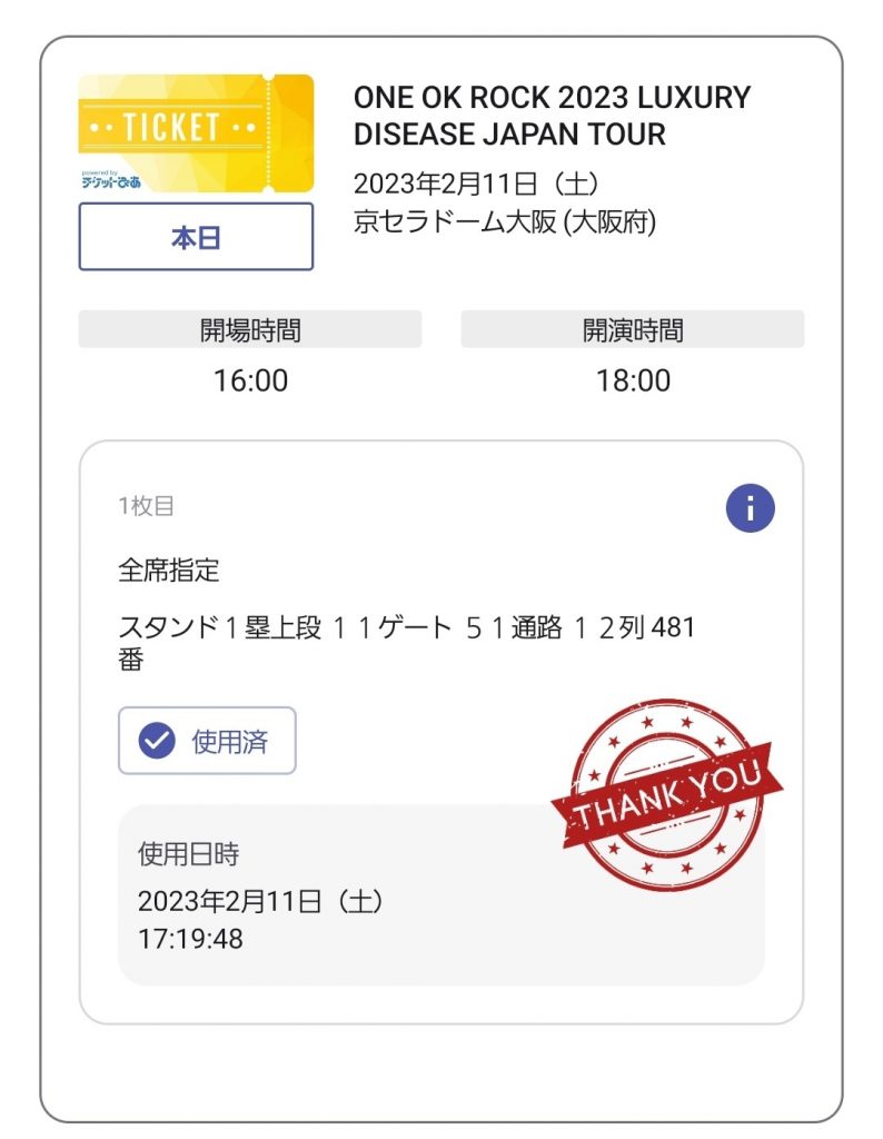 参戦(予定)2023 1 チケット