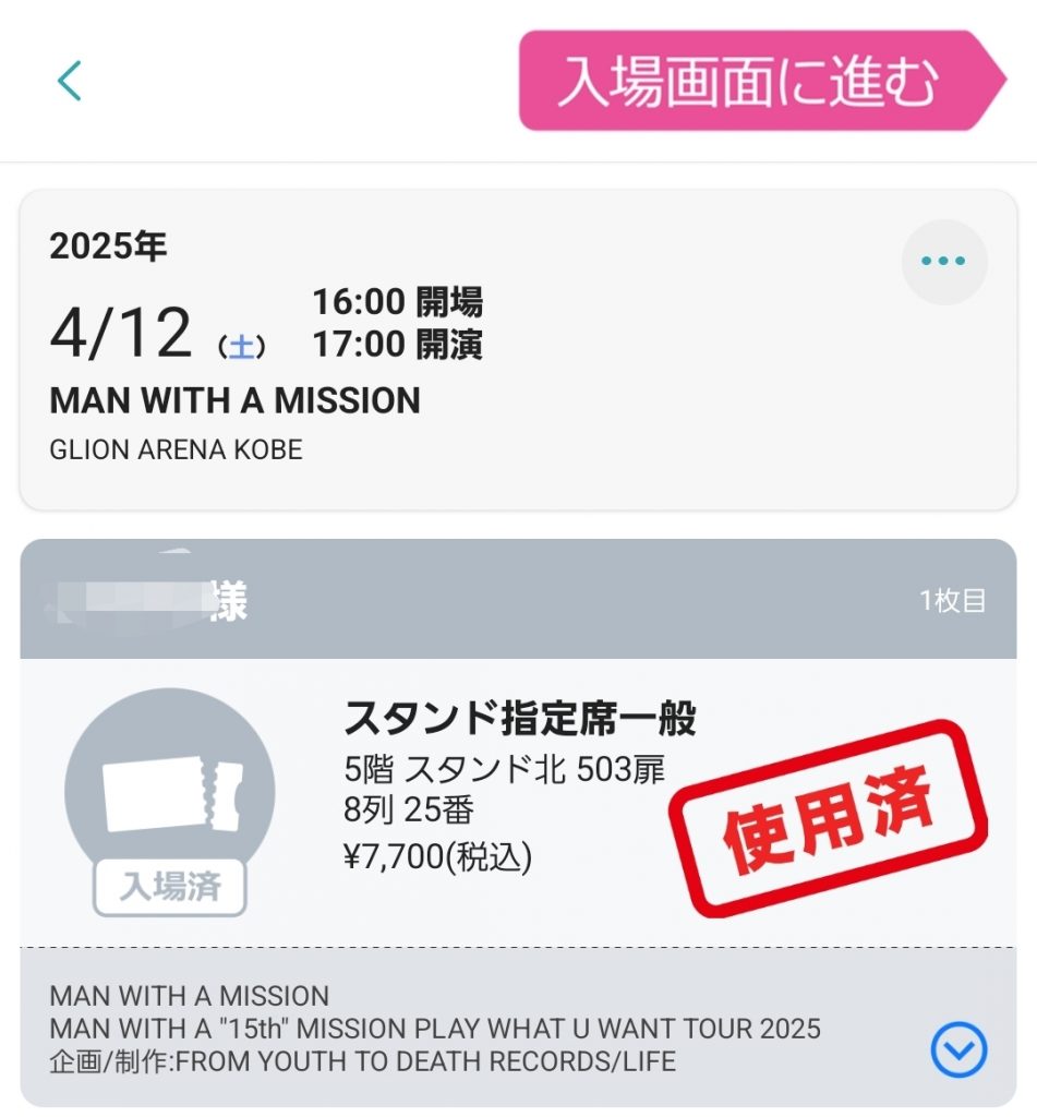 参戦(予定)2025 2 チケット