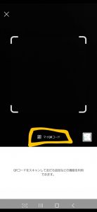 マイQRコード表示