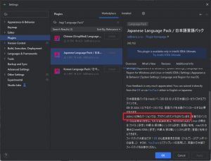 日本語言語パック