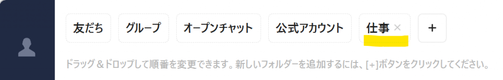 仕事フォルダ作成