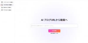 AIブログからビデオ