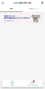 LINEスタンプメーカー