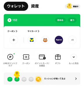 ウォレット画面