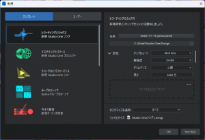 新規ソングを作成