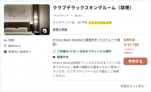 クラブアクセス付（公式予約）