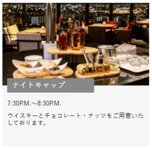 ナイトキャップ（公式）