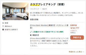 28階クラブラウンジのご利用特典が含まれた客室（公式予約）