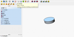 FreeCADで穴あけ加工！ポケット機能を使って立体を削る方法 1