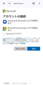 GalaxyバックアップPCなしで簡単!OneDriveと接続する 4 アカウントの接続