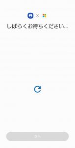 GalaxyバックアップPCなしで簡単!OneDriveと接続する 5 しばらくお待ちください