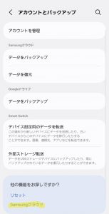 GalaxyバックアップPCなしで簡単!OneDriveと接続する 1 Samsungクラウド